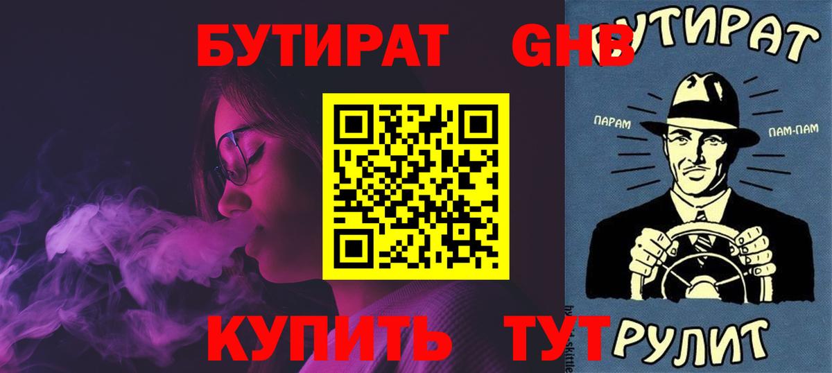 Бутират бутандиол Верхняя Пышма