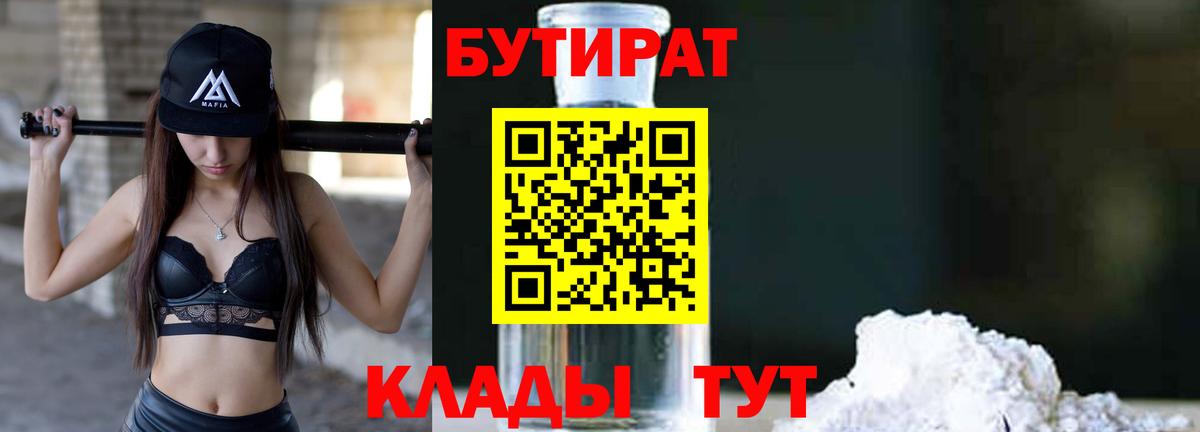 БУТИРАТ вода  Вход с VPN  БУТИРАТ  Верхняя Пышма 