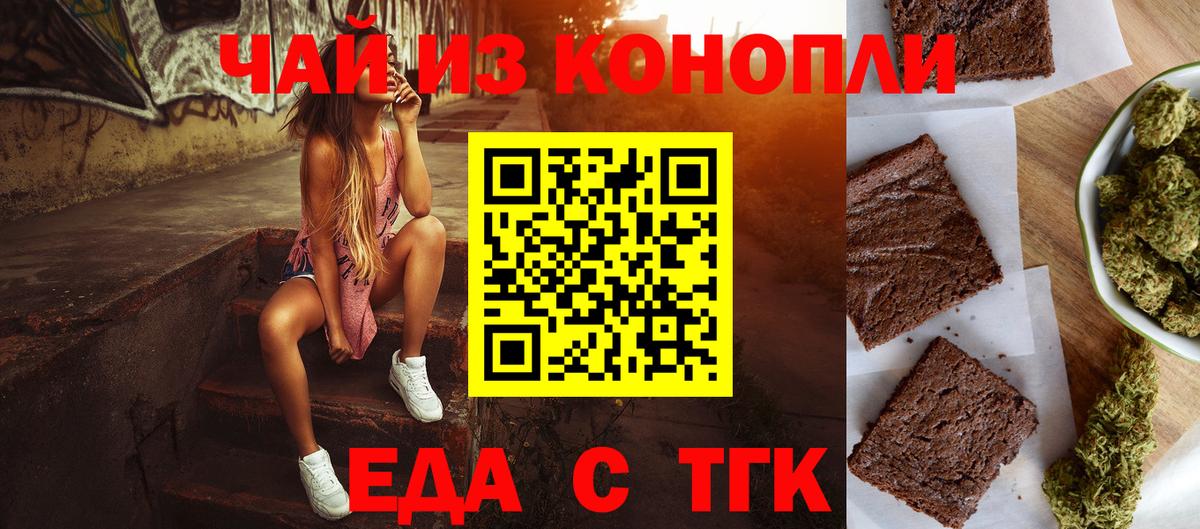 Еда ТГК конопля  Верхняя Пышма 