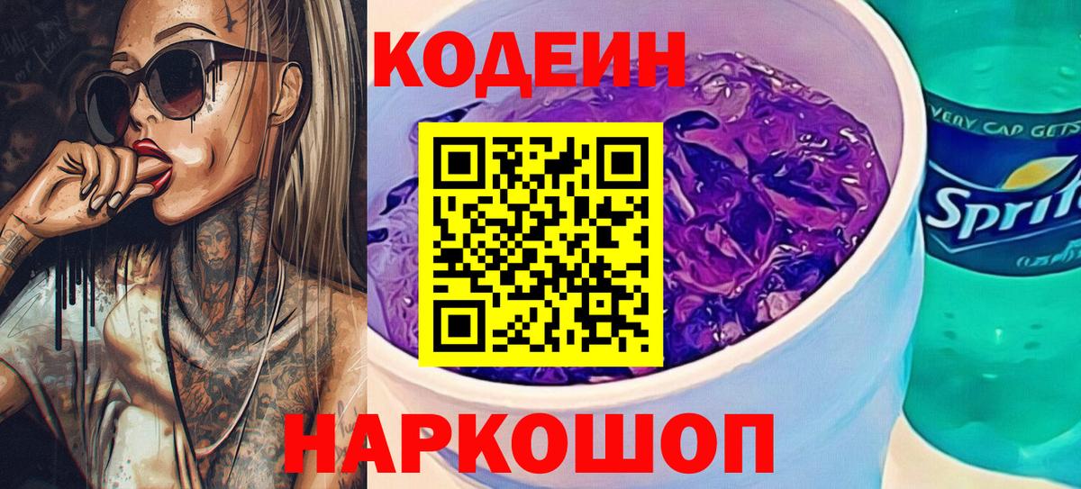 Codein напиток Lean (лин)  Верхняя Пышма 