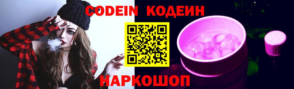 Кодеин Purple Drank  хочу   Верхняя Пышма  Вход с VPN 