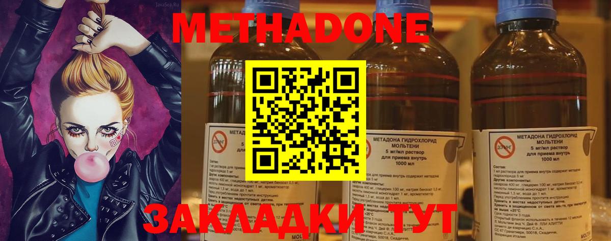 МЕТАДОН methadone  МЕТАДОН кристалл  Верхняя Пышма 